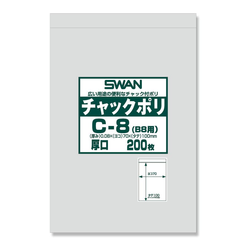 SWAN チャック付きポリ袋 スワンチャックポリ C-8(B8用) 厚口 200枚/袋