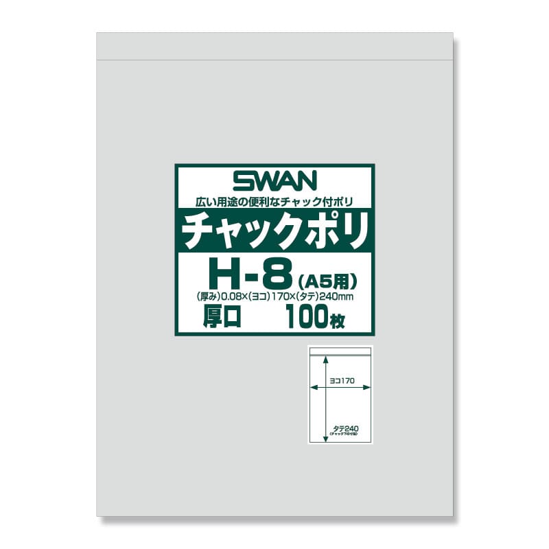 SWAN チャック付きポリ袋 スワンチャックポリ H-8(A5用) 厚口 100枚/袋