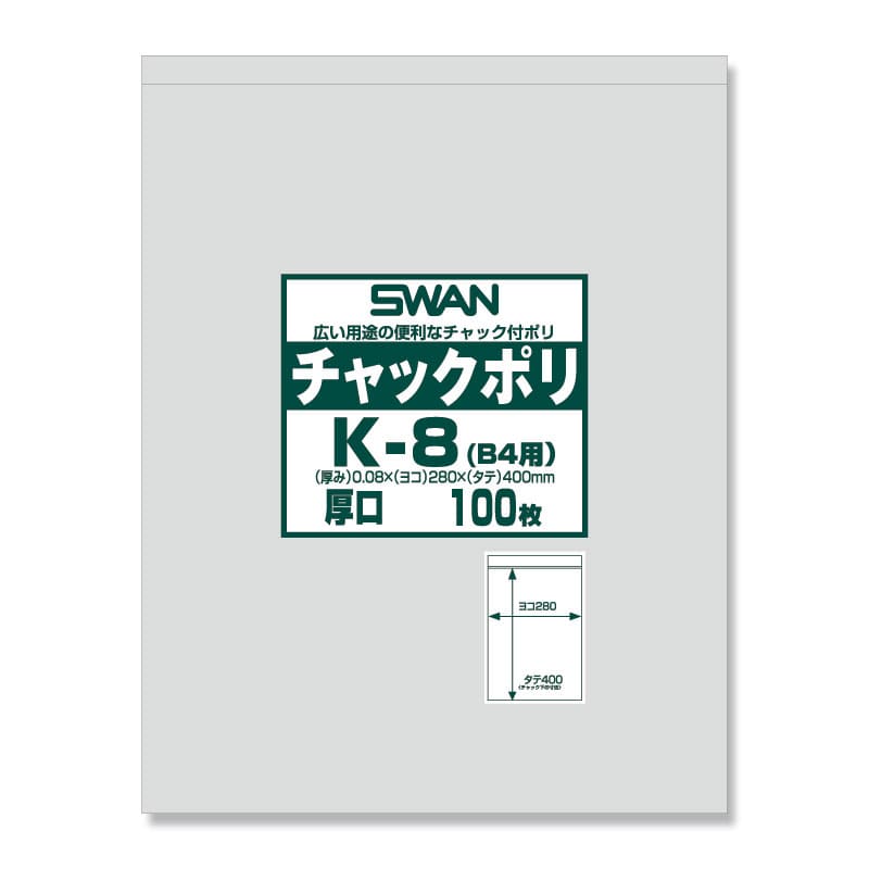 SWAN チャック付きポリ袋 スワンチャックポリ K-8(B4用) 厚口 100枚/袋