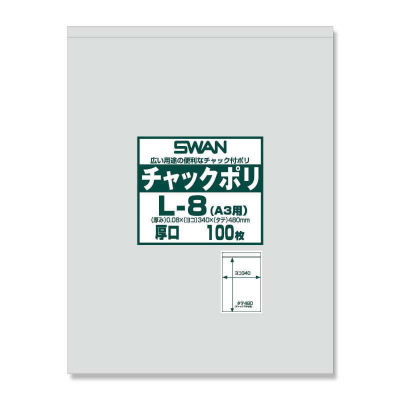 SWAN チャック付きポリ袋 スワンチャックポリ L-8(A3用) 厚口 100枚/袋