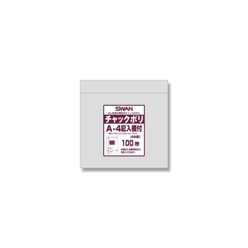 SWAN チャック付きポリ袋 スワンチャックポリ A-4記入欄付 (B9用) 100枚/袋