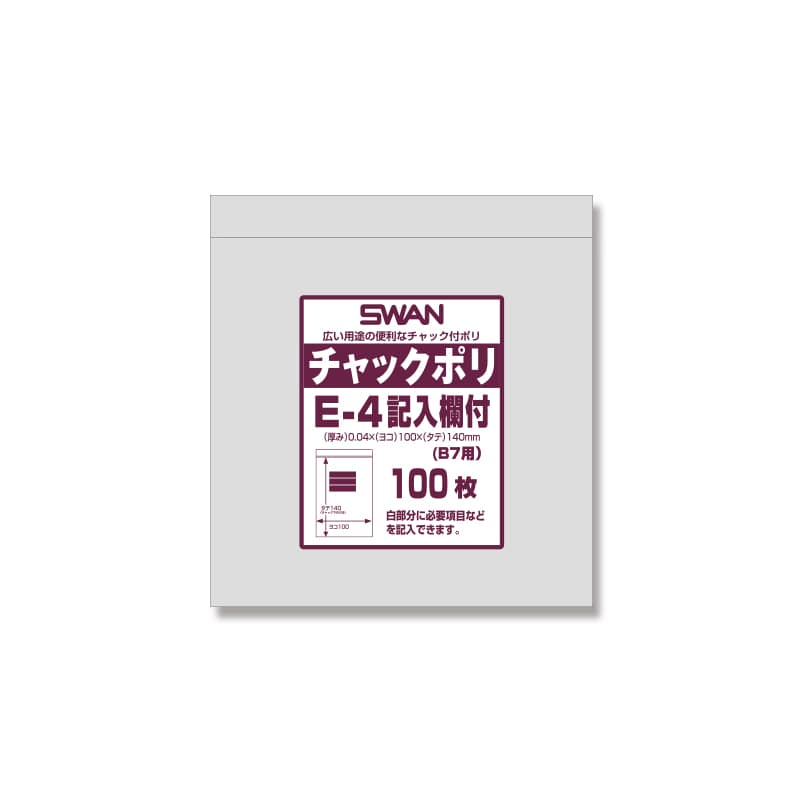 SWAN チャック付きポリ袋 スワンチャックポリ E-4記入欄付 (B7用) 100枚/袋