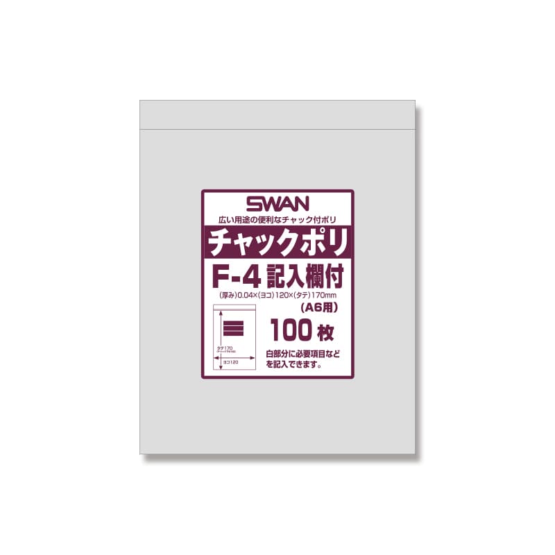 SWAN チャック付きポリ袋 スワンチャックポリ F-4記入欄付 (A6用) 100枚/袋