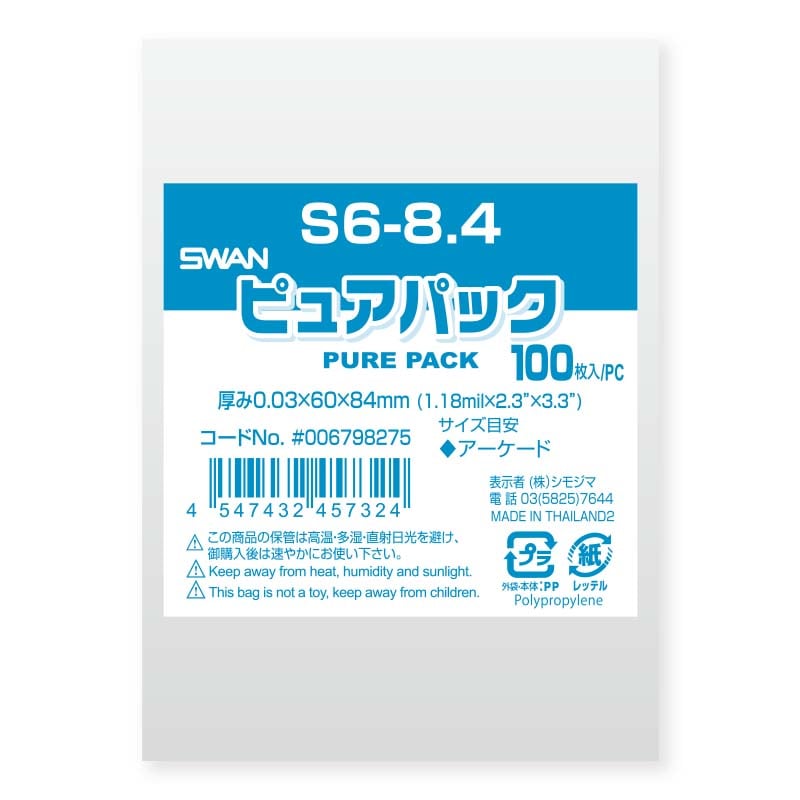 SWAN OPP袋 ピュアパック S6-8.4 (テープなし) 100枚/袋