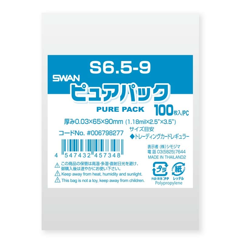 SWAN OPP袋 ピュアパック S6.5-9 (テープなし) 100枚/袋