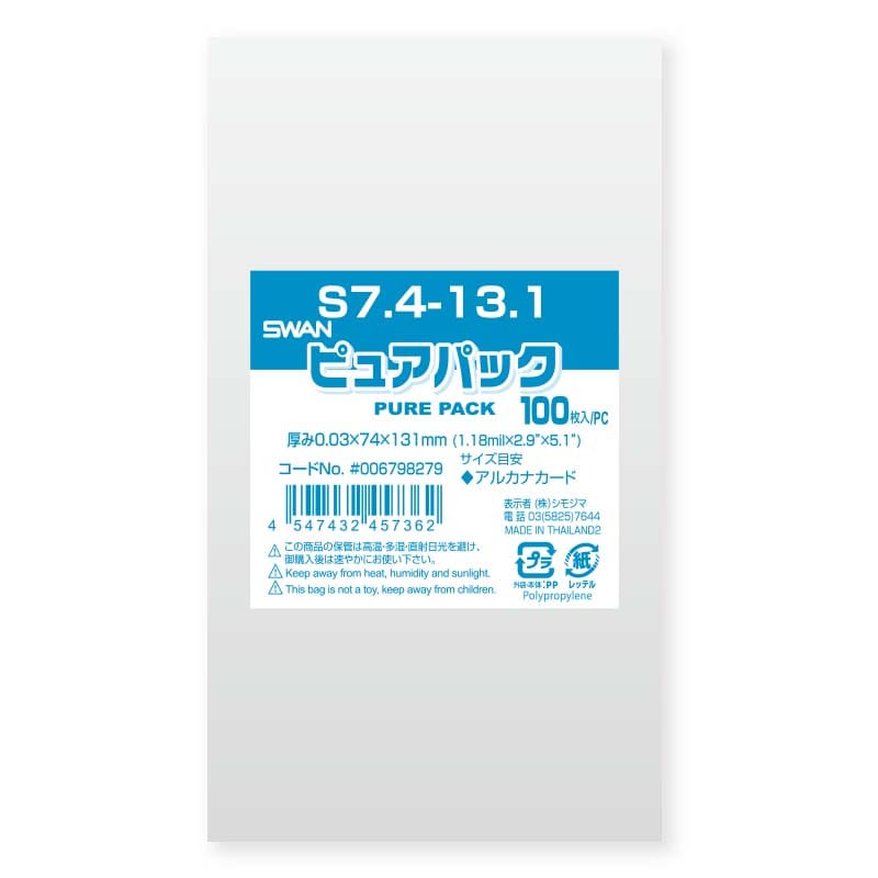 SWAN OPP袋 ピュアパック S7.4-13.1 (テープなし) 100枚/袋