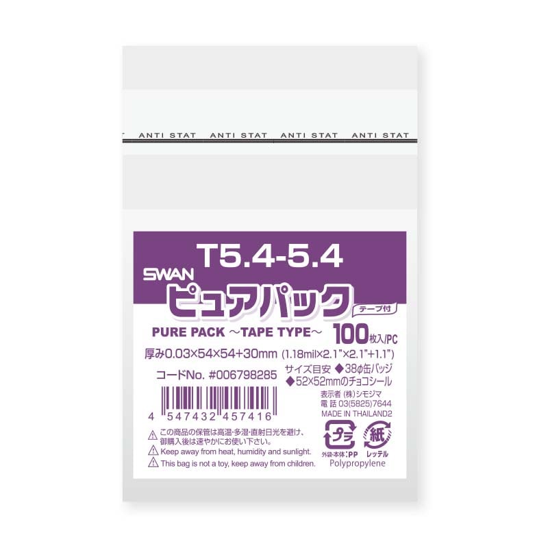 >SWAN OPP袋 ピュアパック T5.4-5.4 (テープ付き) 100枚/袋