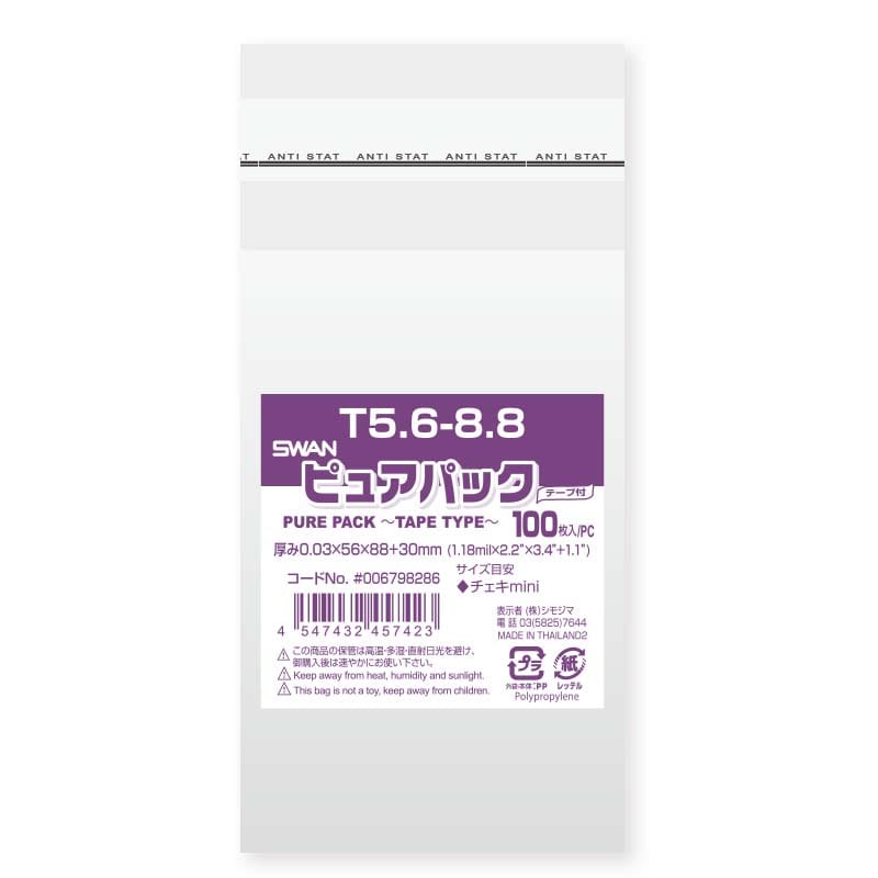 SWAN OPP袋 ピュアパック T5.6-8.8 (テープ付き) 100枚/袋