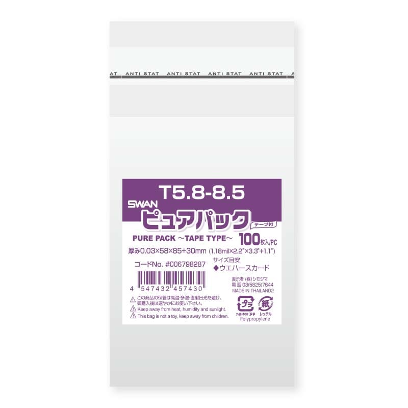 SWAN OPP袋 ピュアパック T5.8-8.5 (テープ付き) 100枚/袋