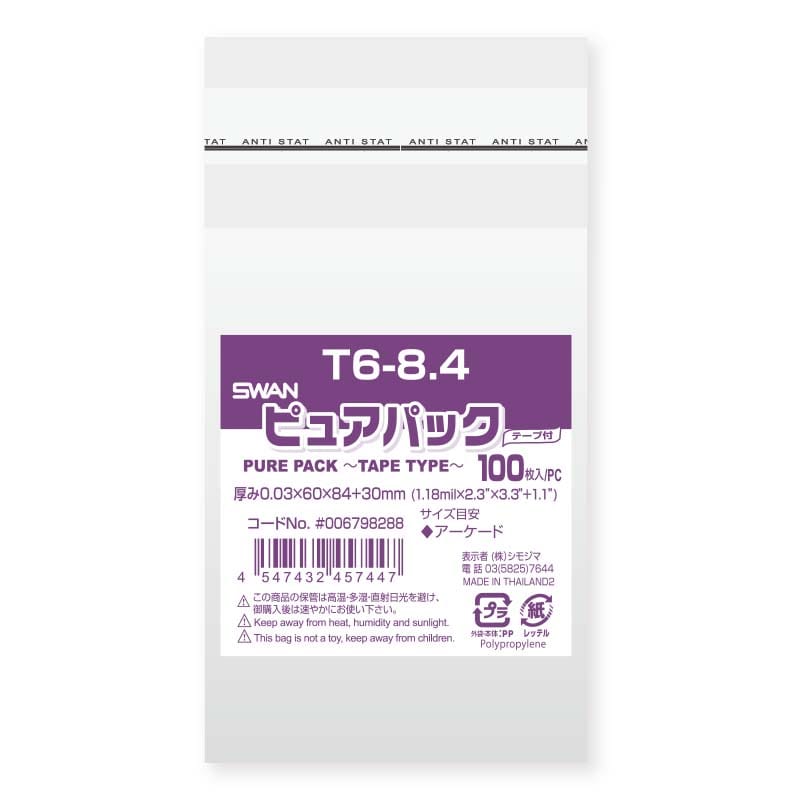 SWAN OPP袋 ピュアパック T6-8.4 (テープ付き) 100枚/袋