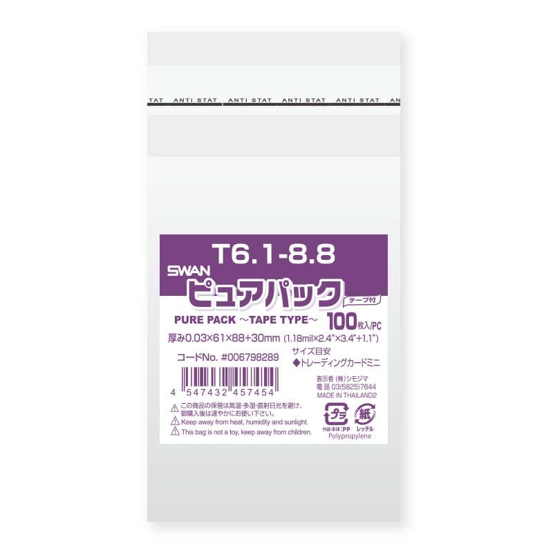 SWAN OPP袋 ピュアパック T6.1-8.8 (テープ付き) 100枚/袋