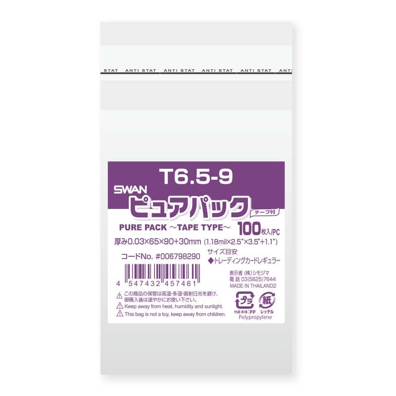 >SWAN OPP袋 ピュアパック T6.5-9 (テープ付き) 100枚/袋