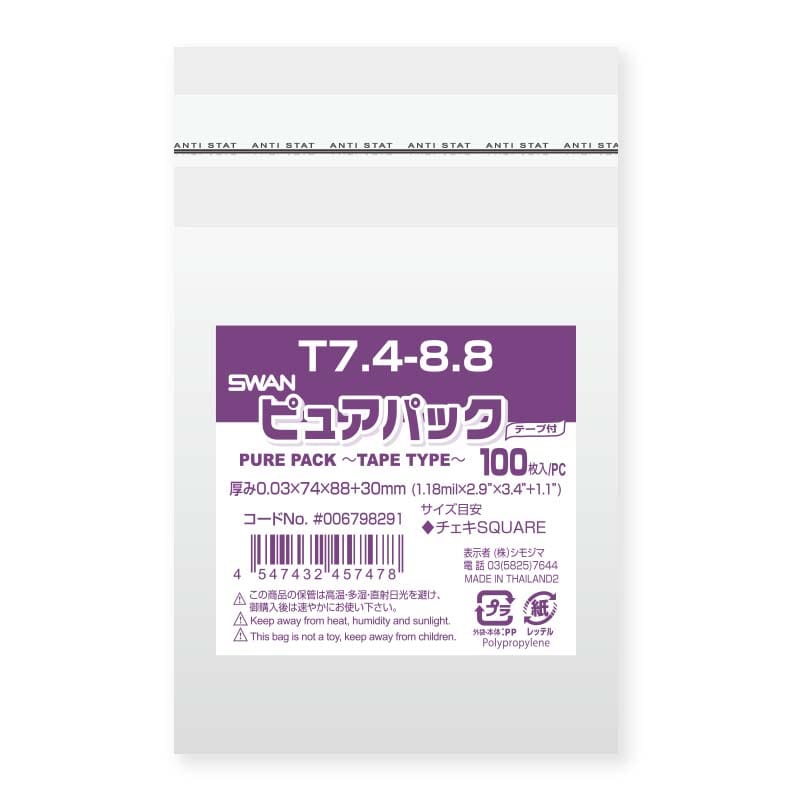 SWAN OPP袋 ピュアパック T7.4-8.8 (テープ付き) 100枚/袋