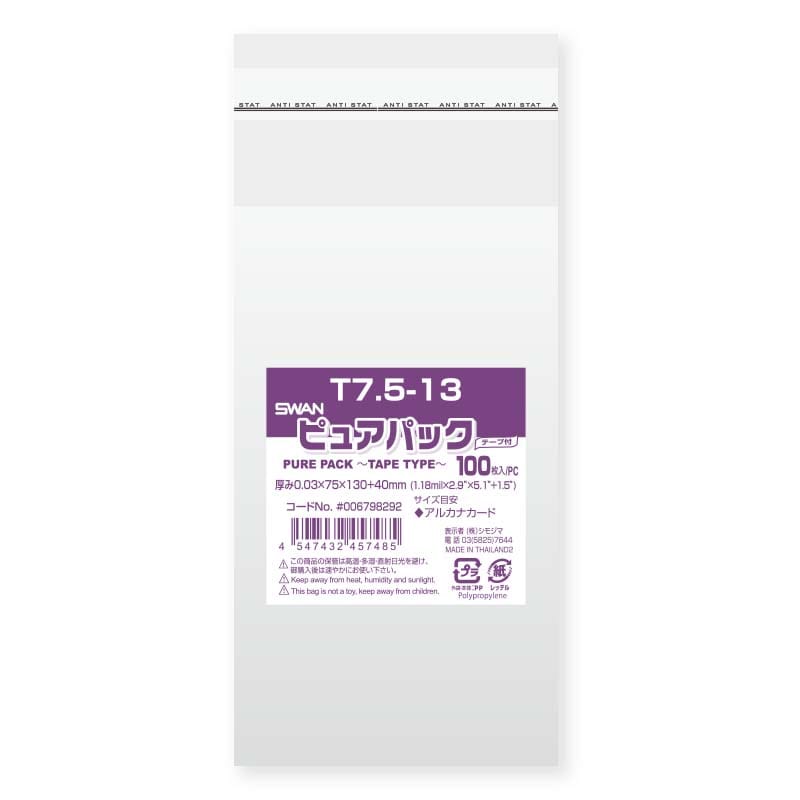 SWAN OPP袋 ピュアパック T7.5-13 (テープ付き) 100枚/袋