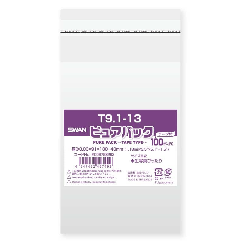 >SWAN OPP袋 ピュアパック T9.1-13 (テープ付き) 100枚/袋