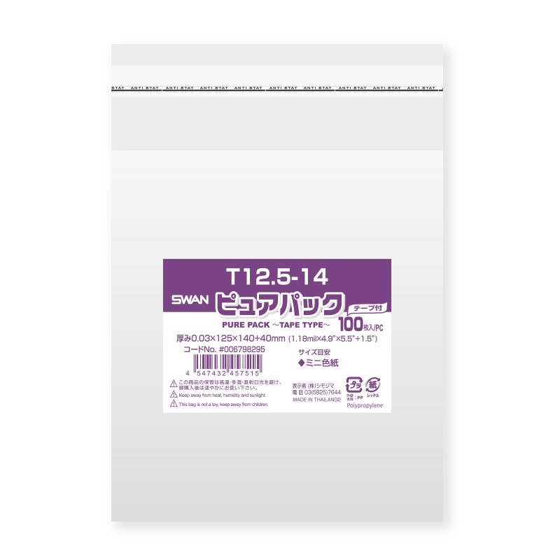 SWAN OPP袋 ピュアパック T12.5-14 (テープ付き) 100枚/袋