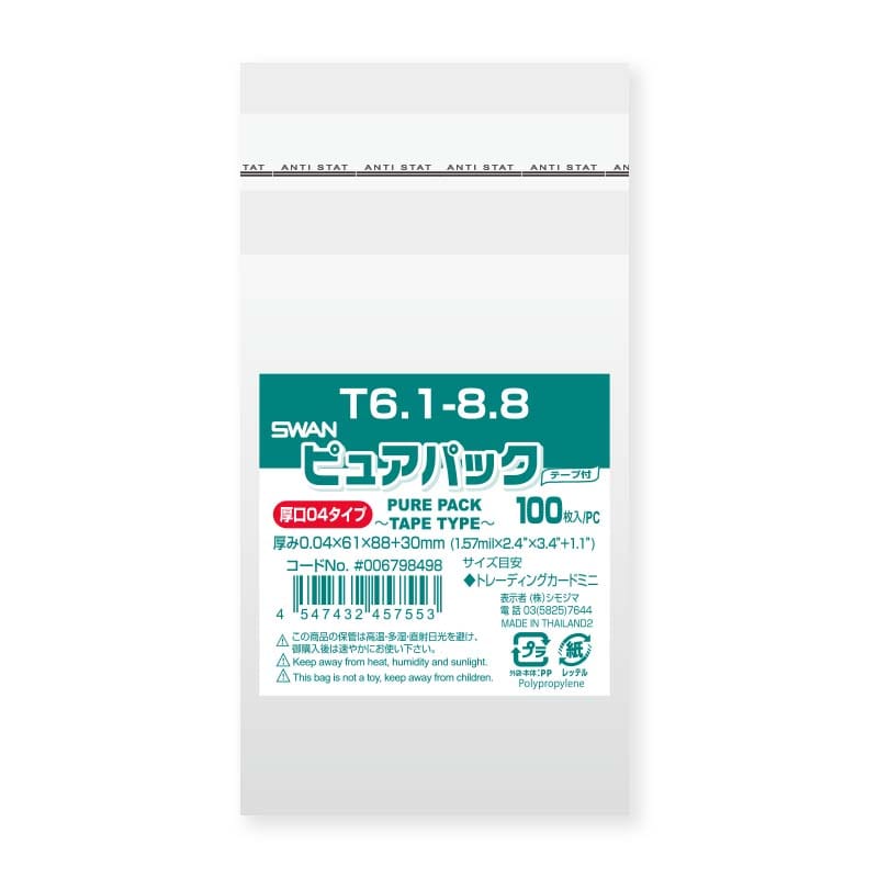 SWAN OPP袋 ピュアパック T6.1-8.8 (テープ付き) 厚口04 100枚/袋