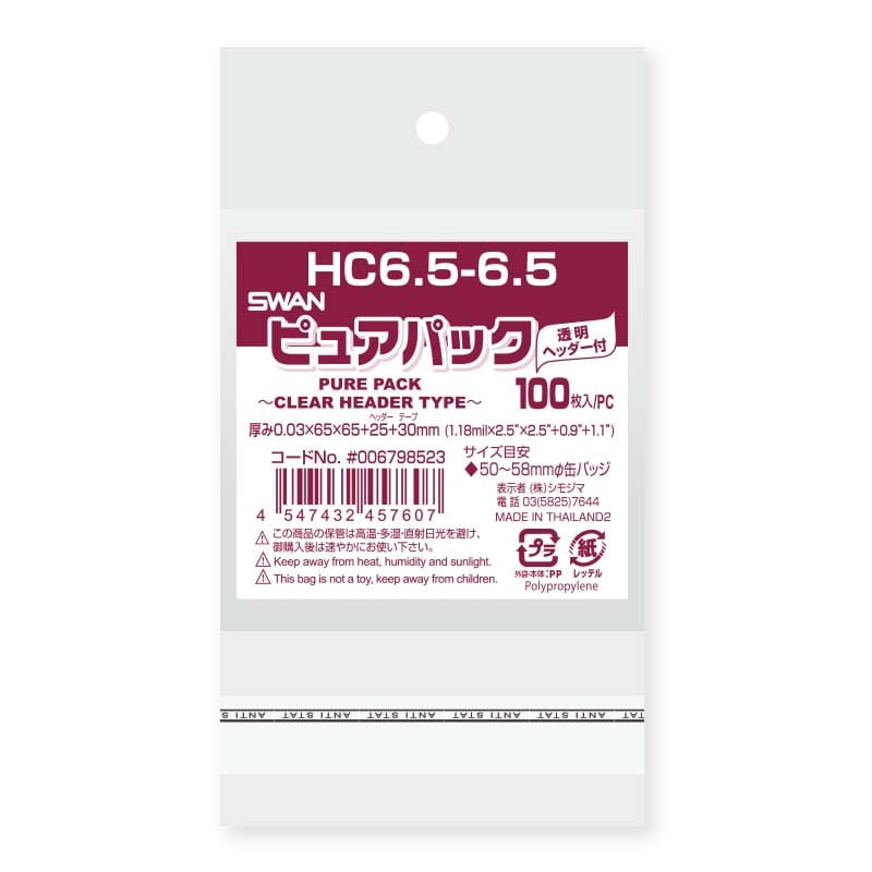 SWAN OPP袋 ピュアパック HC 6.5-6.5 100枚/袋