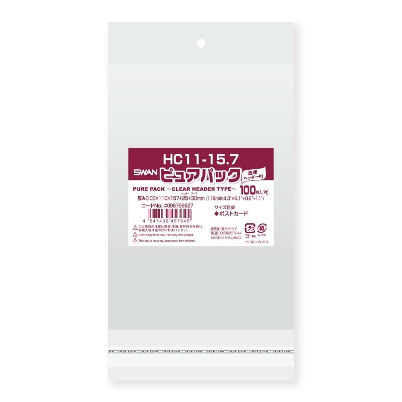 SWAN OPP袋 ピュアパック HC 11-15.7 100枚/袋