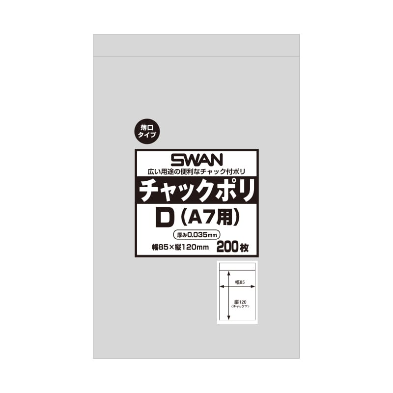 SWAN チャック付きポリ袋 チャックポリ 035 D (A7用) 200枚/袋