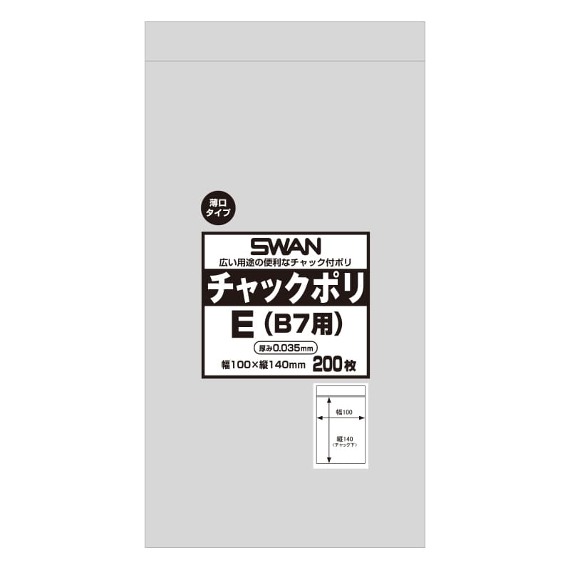SWAN チャック付きポリ袋 チャックポリ 035 E (B7用) 200枚/袋