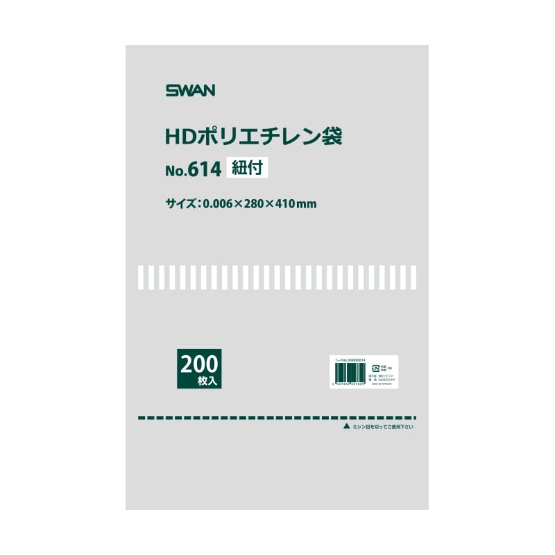 SWAN HD規格ポリ袋 スワン ポリエチレン袋 No.614 紐付 200枚/袋