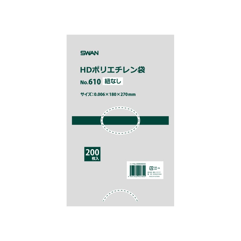SWAN HD規格ポリ袋 スワン ポリエチレン袋 No.610 紐なし 200枚/袋