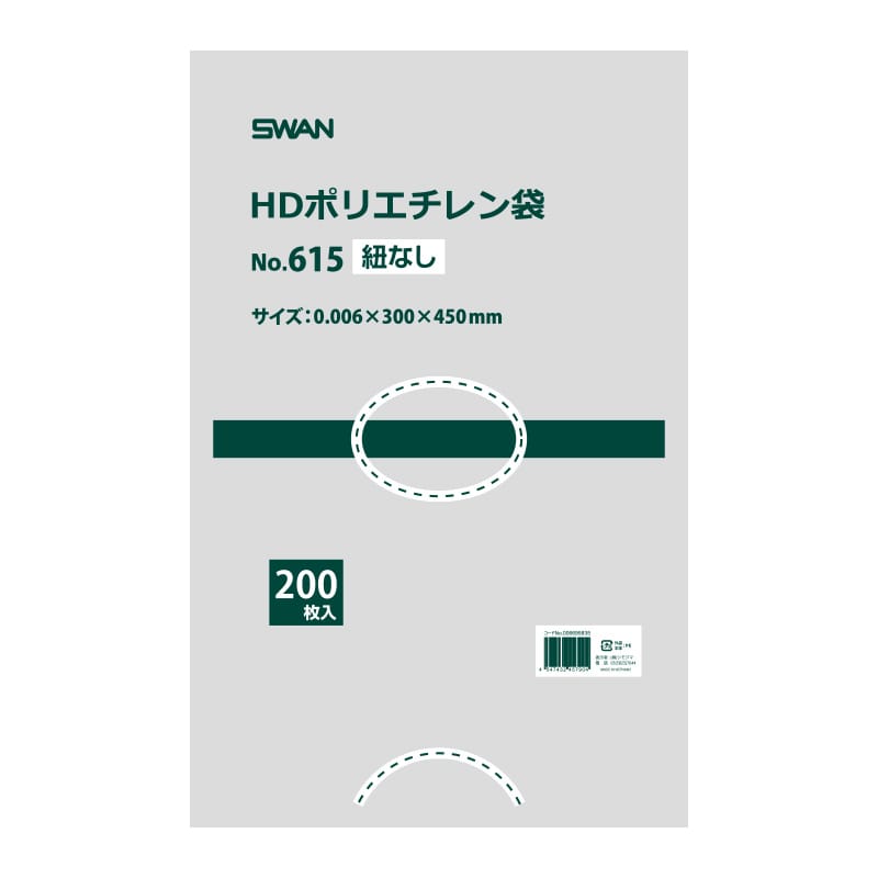 SWAN HD規格ポリ袋 スワン ポリエチレン袋 No.615 紐なし 200枚/袋