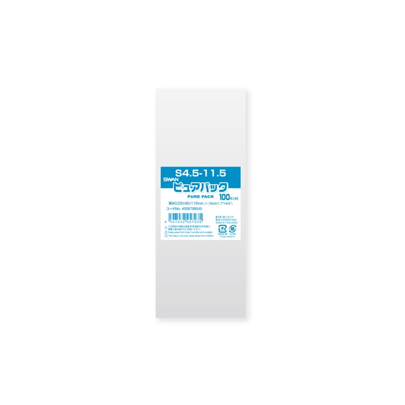 SWAN OPP袋 ピュアパック S4.5-11.5 (テープなし) 100枚/袋