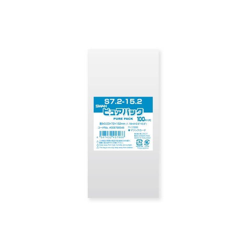SWAN OPP袋 ピュアパック S7.2-15.2 (テープなし) 100枚/袋