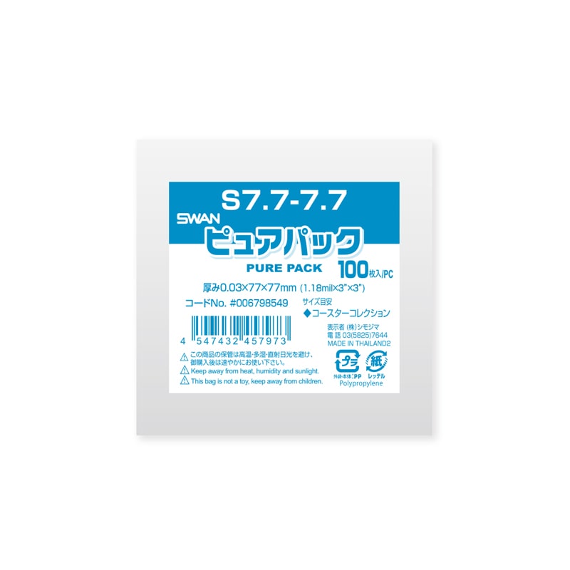 SWAN OPP袋 ピュアパック S7.7-7.7 (テープなし) 100枚/袋