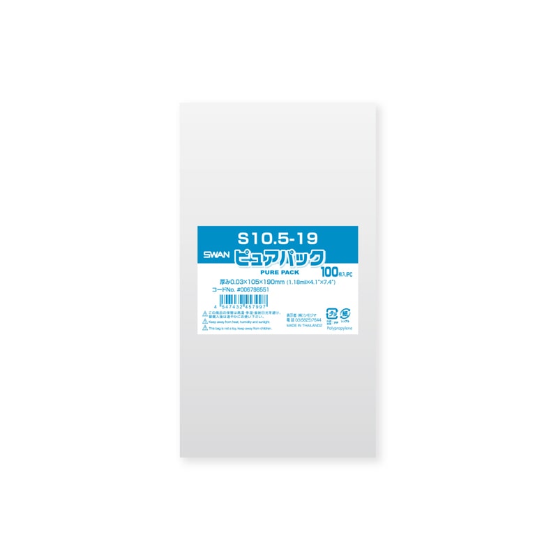 SWAN OPP袋 ピュアパック S10.5-19 (テープなし) 100枚/袋