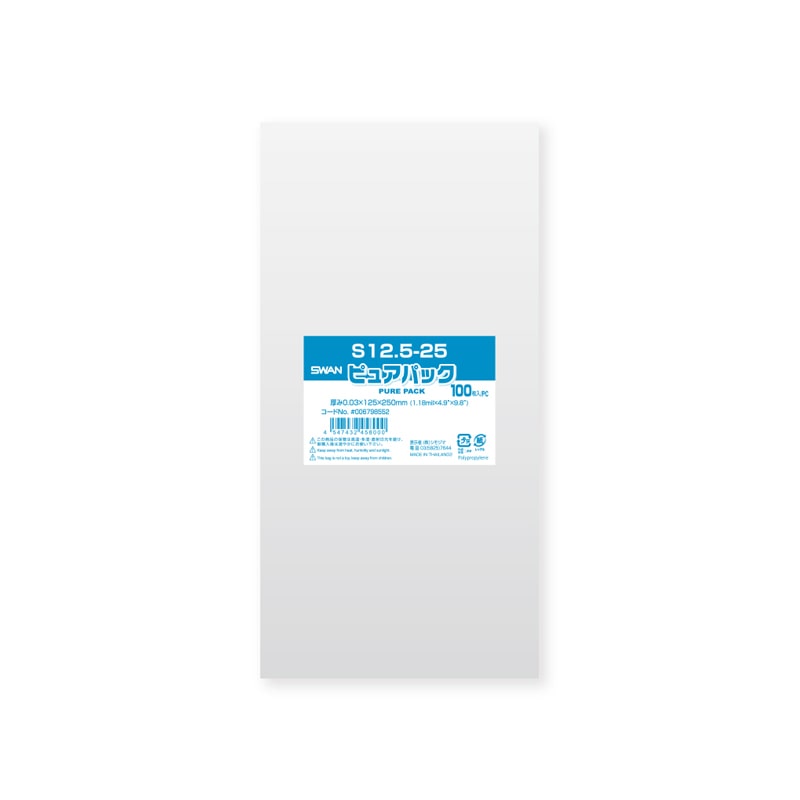 SWAN OPP袋 ピュアパック S12.5-25 (テープなし) 100枚/袋