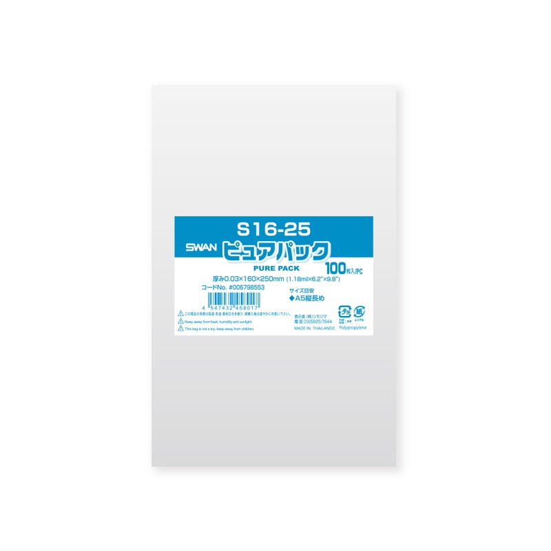 SWAN OPP袋 ピュアパック S16-25 (テープなし) 100枚/袋