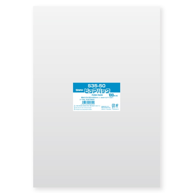 SWAN OPP袋 ピュアパック S35-50 (テープなし) 100枚/袋