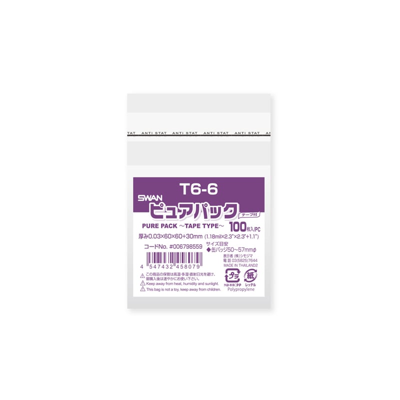 SWAN OPP袋 ピュアパック T6-6 (テープ付き) 100枚/袋