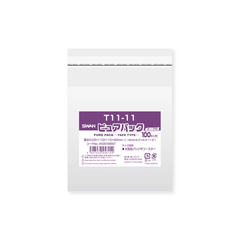 SWAN OPP袋 ピュアパック T11-11 (テープ付き) 100枚/袋