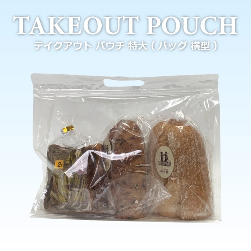 BMターゲット テイクアウト パウチ・バッグ 横型 特大 5-XC-BAG-B200 200枚/箱(ご注文単位1箱)【直送品】