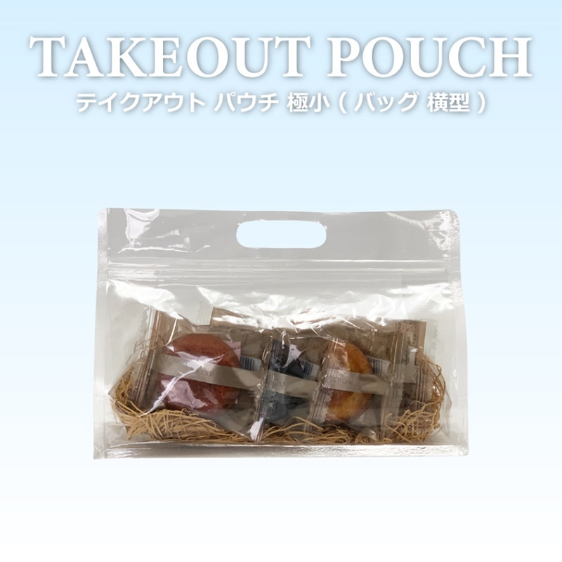 BMターゲット テイクアウト パウチ・バッグ 横型 極小 1-XC-BAG-B200 200枚/箱(ご注文単位1箱)【直送品】
