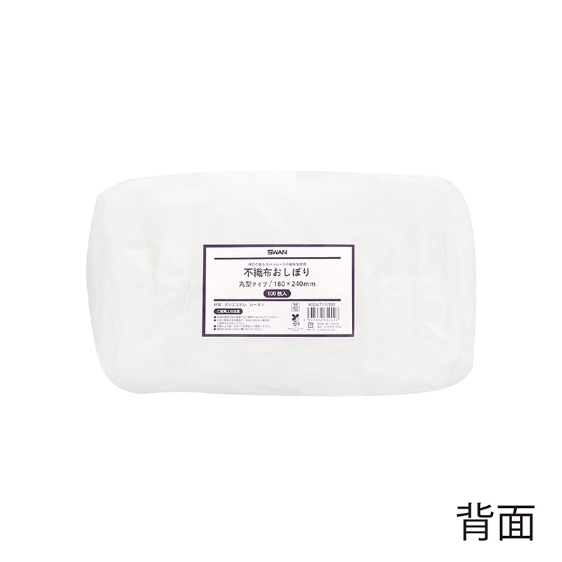 SWAN 不織布おしぼり 丸型 180×240mm 100枚/袋