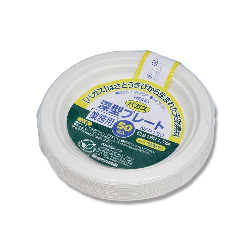 HEIKO 業務用バガス 深型プレート18cm NFP180 50枚/袋