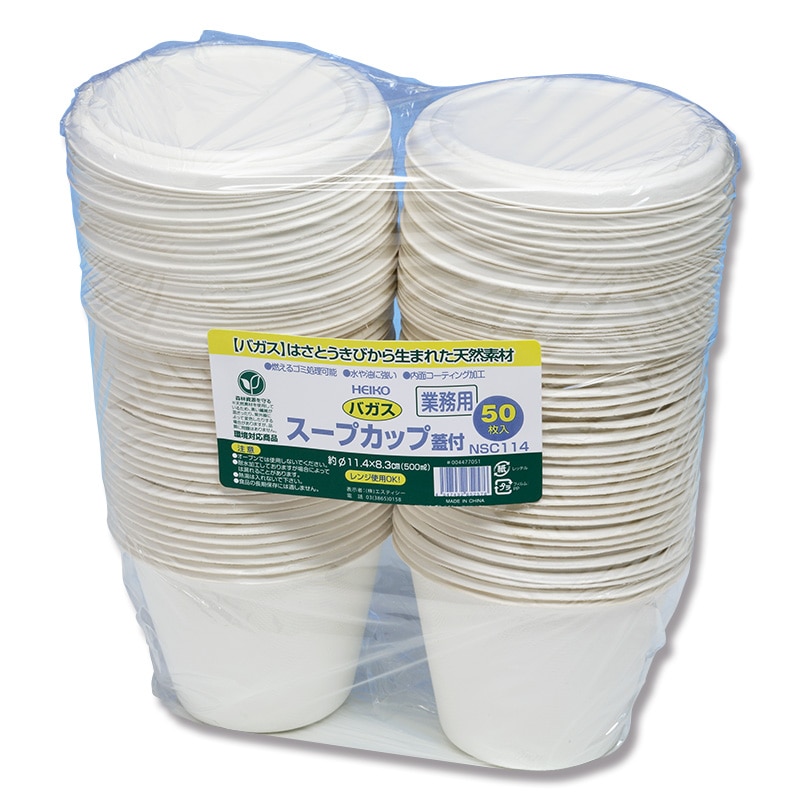 HEIKO 食品容器 業務用バガス スープカップC蓋付 NSC114 50枚/袋