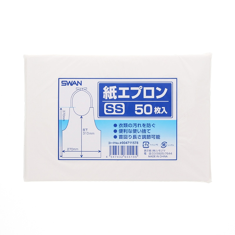 SWAN 紙エプロン SS 50枚/袋
