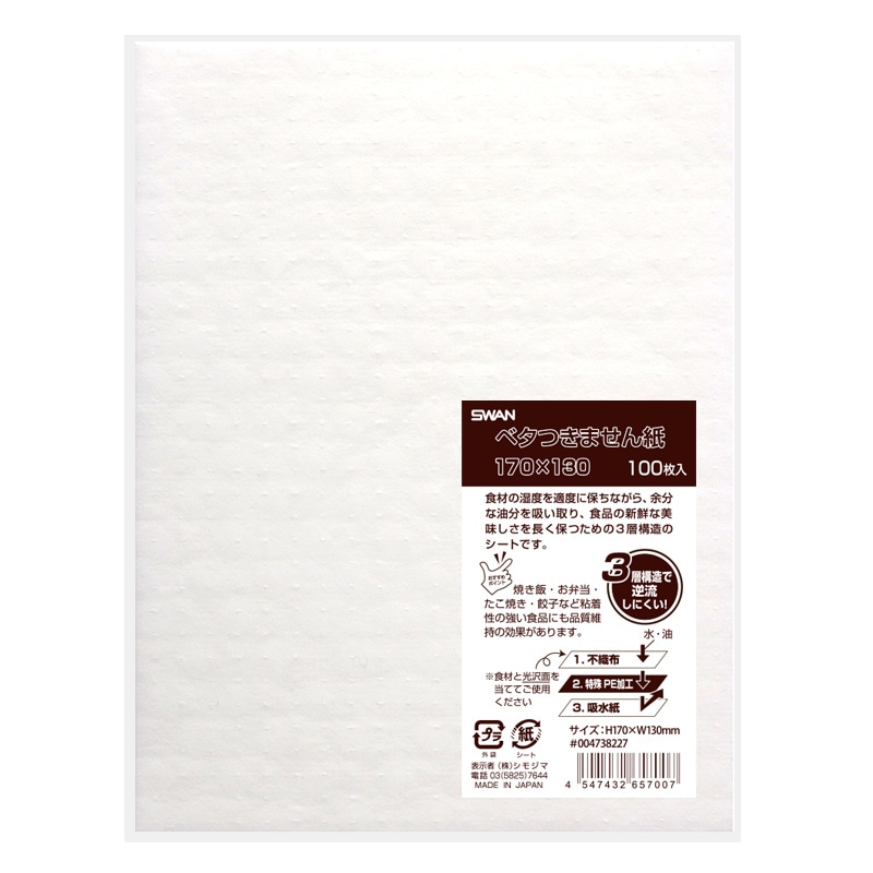 SWAN 鮮度保持シート ベタつきません紙 170×130 100枚/袋