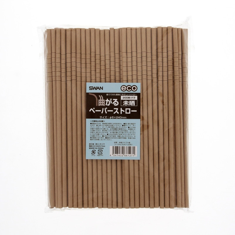 SWAN 曲がるペーパーストロー 裸 未晒 200本/束