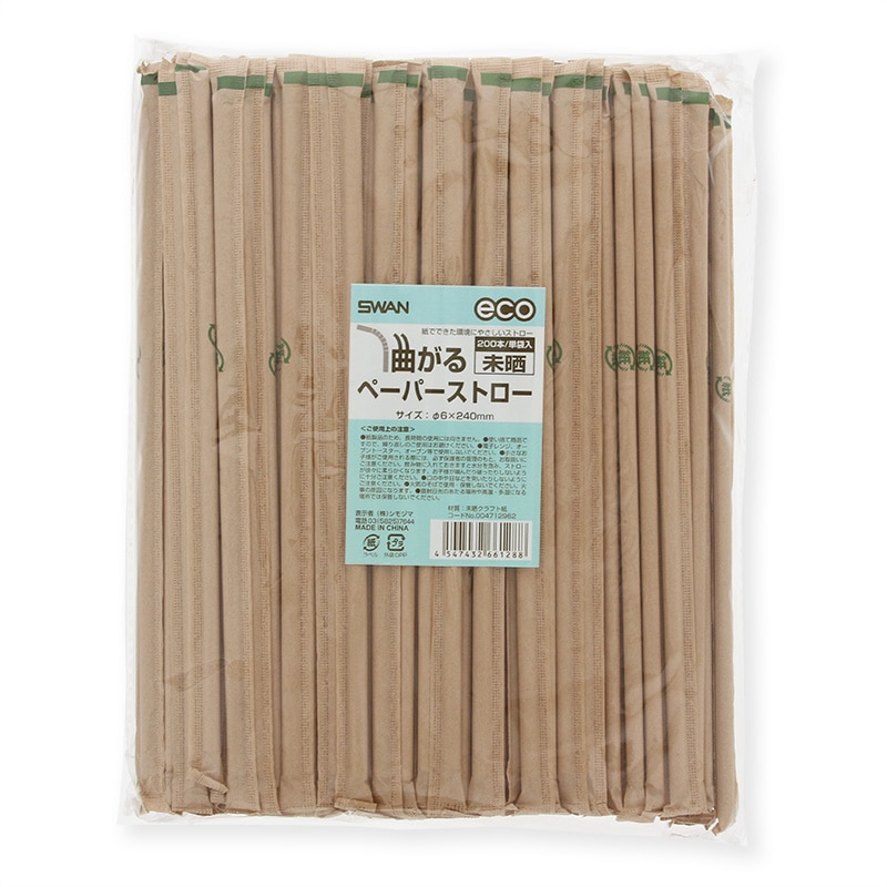 SWAN 曲がるペーパーストロー 単袋 未晒 200本/束