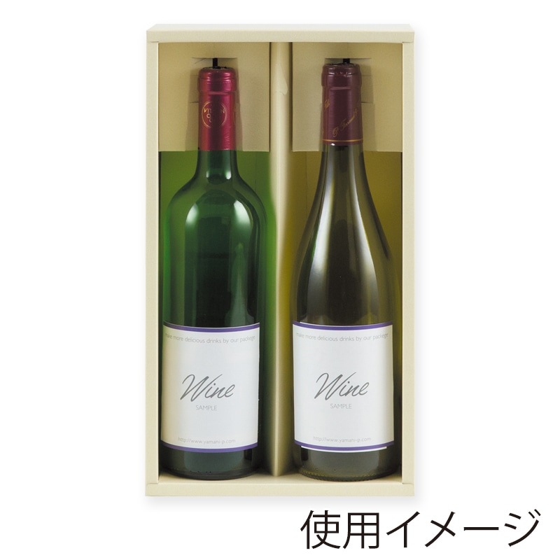 ヤマニパッケージ レギュラーワイン箱 2本 K-136 50枚/箱(ご注文単位1箱)【直送品】