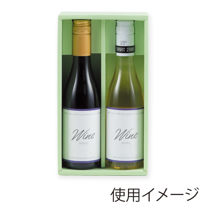 ヤマニパッケージ 65φハーフワイン箱 2本 K-455 50枚/箱(ご注文単位1箱)【直送品】