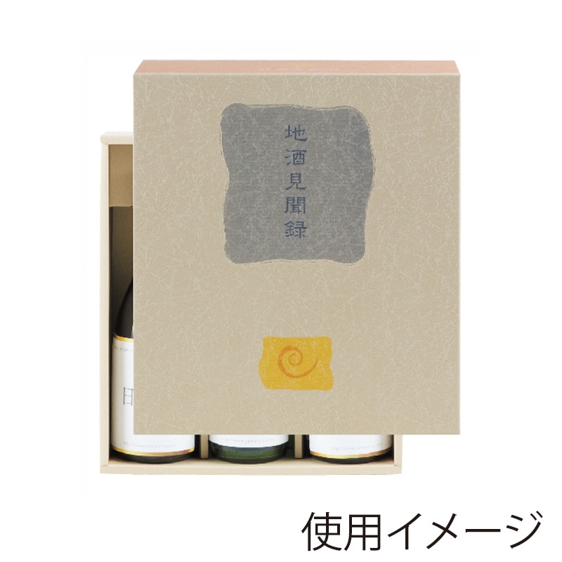 ヤマニパッケージ 地酒見聞録箱 温 3本 K-597 50枚/箱(ご注文単位1箱)【直送品】