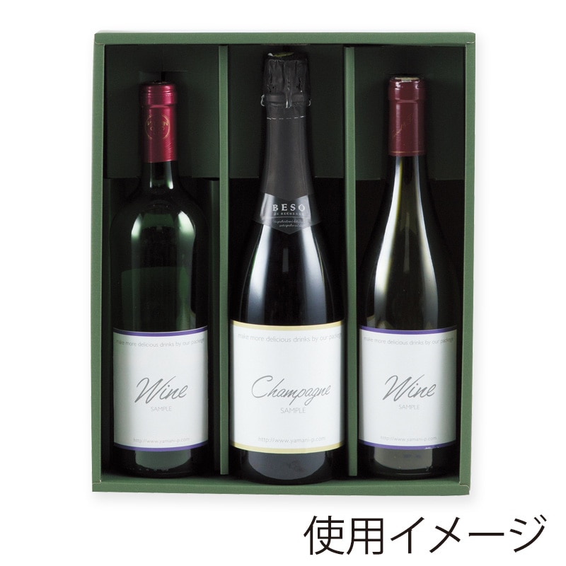 ヤマニパッケージ 片段ワイン箱 グリーン 3本 K-781 50枚/箱(ご注文単位1箱)【直送品】